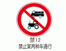 禁令标牌