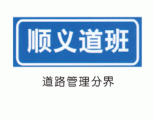 指路标牌