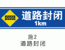 施工标志
