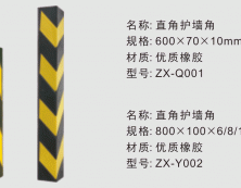 直角护墙角