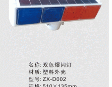 双色爆闪灯