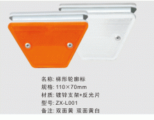 梯形轮廓标