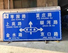 指路标志