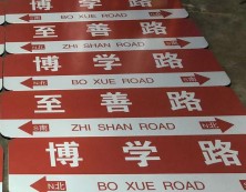 路名牌