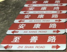 路名牌