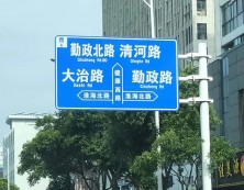 路名指示牌