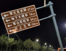 景点指示牌