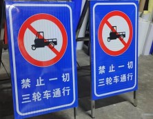 禁止标牌
