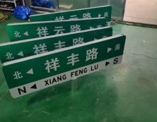 路名牌