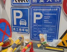 标识标牌