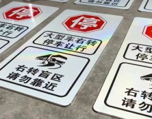 警示标识标牌