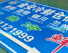 　指路标识标牌标志