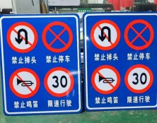临沂禁令标识牌