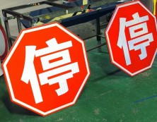 临沂警示标识牌