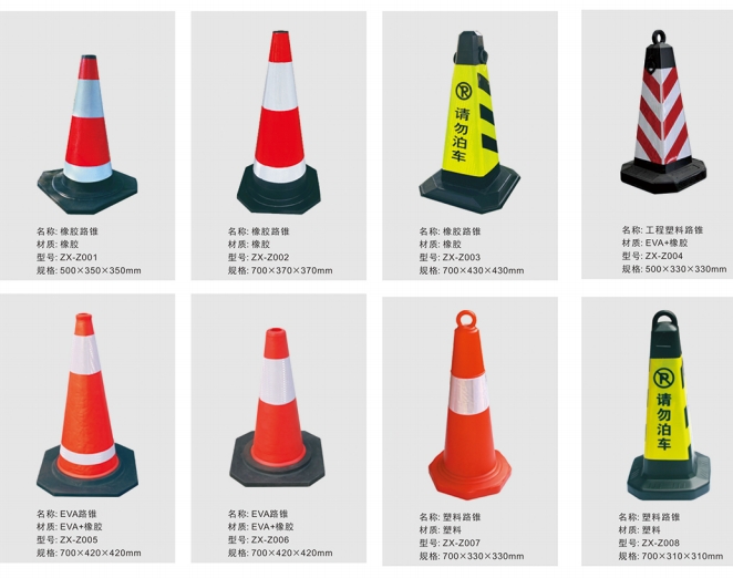 路锥