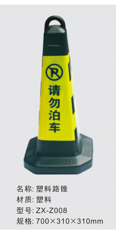塑料路锥