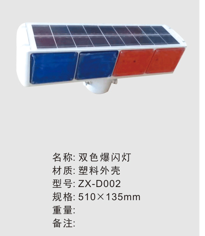 双色爆闪灯