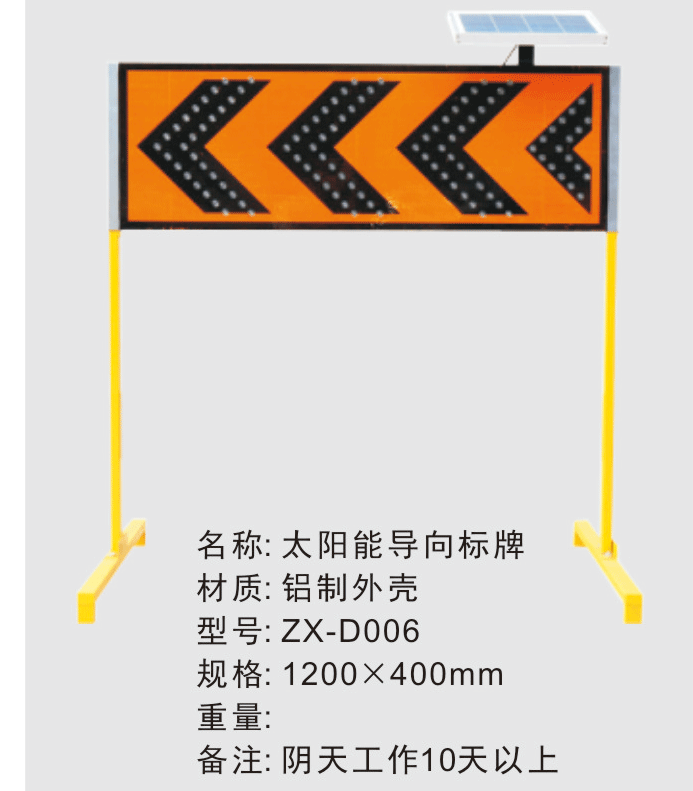 太阳能导向标牌