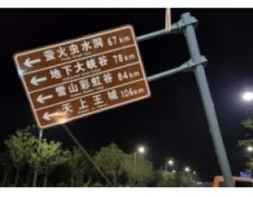 交通设施厂家